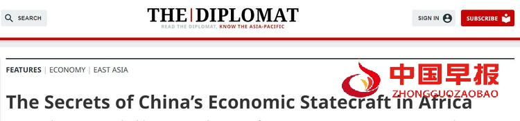 外媒点赞中非合作：为双方带来实实在在且持久的利益_fororder_图片3