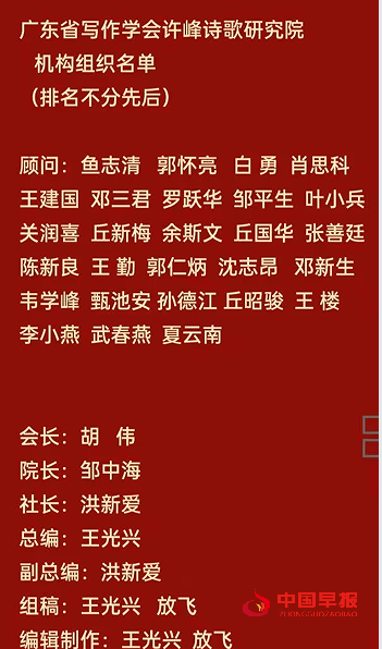 1742966989457036.png 广东省作家写作学会许峰诗歌院领导(新).png