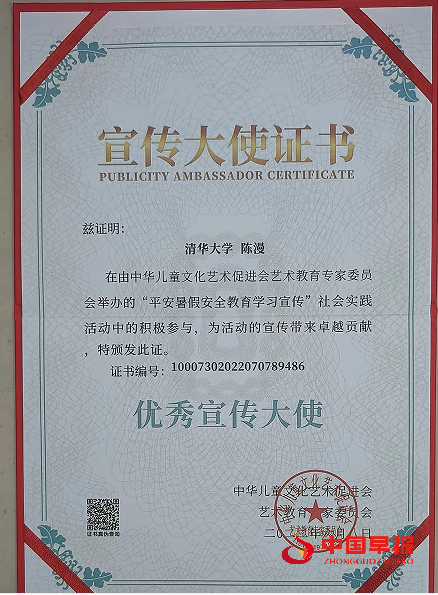 1745378289211835.png 陈漫宣传大使11.png