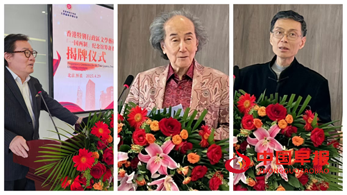 香江之韵融家国情怀，文艺薪火启时代新章——“一国两制”纪念馆筹备委员会揭牌仪式在京举行(图1)