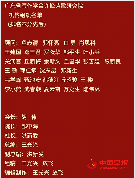 1746406783612494.png 许峰诗歌院机构名单(新版).png