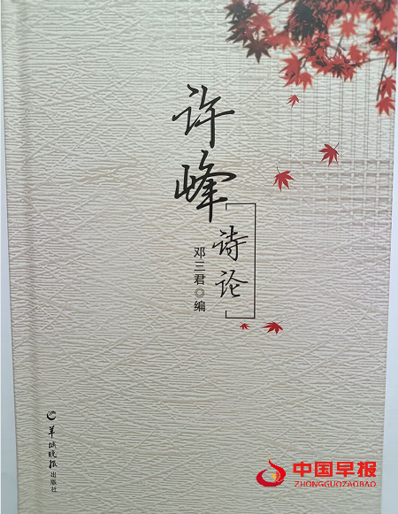 1746947110129102.png 1许峰诗论.png