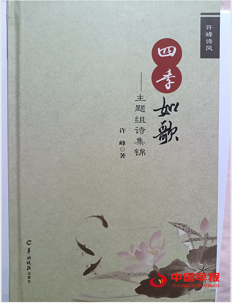 1746947134100826.png 2许峰四季如歌.png