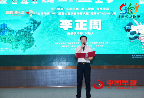 爱心与竞技的交响曲：2025吉首矮寨掼蛋公益联赛长沙揭幕，善款定向照亮“他乡的你”(图3)