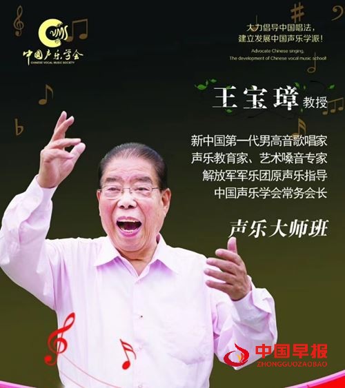 以声为笔，书写中国声乐新章：王宝璋与张建东的传承之路(图2)