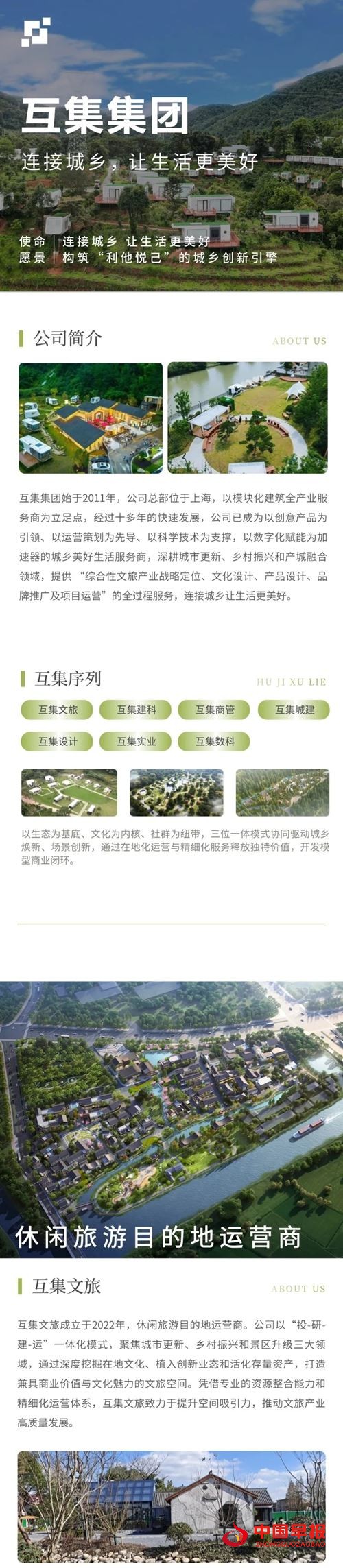 互集文旅与佘山镇新镇村正式签订“天马星空村”乡村文旅项目运营协议(图7)