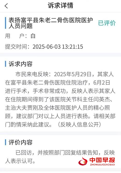 仁心妙手铸医魂  真情守护暖渭北——富平朱老二骨伤医院关节科获12345平台实名表扬背后的匠心与温度(图1)