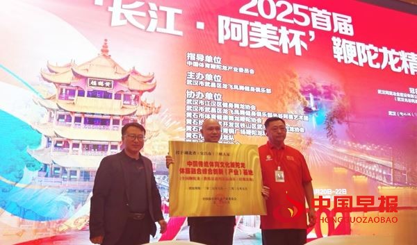 烟雨江城聚英豪 鞭陀腾跃谱华章——2025首届“长江·阿美杯”鞭陀龙精英赛盛大启幕(图4)