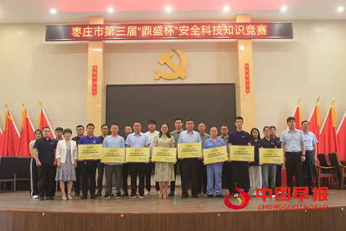 枣庄市第三届 “鼎盛杯” 安全科技知识竞赛圆满举办(图10)