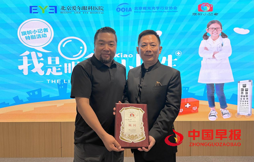 北京爱尔眼科医院携手旗帜小记者共筑清晰视界实现明眸未来(图5)