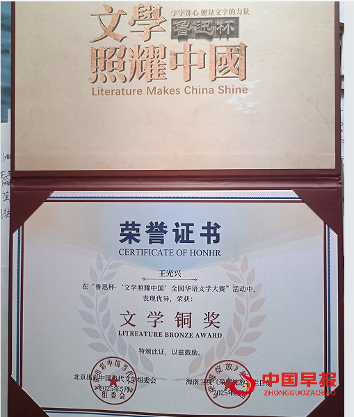 1751270243493731.png 2025鲁迅杯文学铜奖证书.png