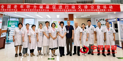 全国《老年听力健康促进行动(2024-2027)》呼和浩特站圆满收官(图3)