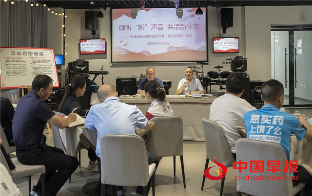 汇聚“新”声，共筑暖“新”巢——五峰召开新就业群体座谈会(图2)