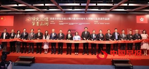 烽火记忆 · 笔墨山河|香港各界纪念抗战胜利80周年大型图片及书画作品展开幕(图1)