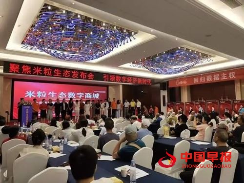 “功能农业米康之家——数字经济链改-米粒生态”精彩启航(图5)