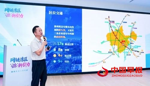 网链“湾区”，滁州这波“新引力”绝了！(图3)