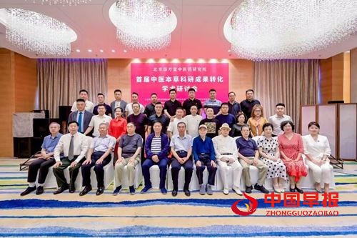 《首届中医本草科研成果转化学术研讨会暨科普义诊活动》在北京举行(图6)