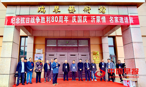 山东枣庄瑞琴艺术馆举办“纪念抗战胜利80周年庆国庆沂蒙情”书画大展(图1)