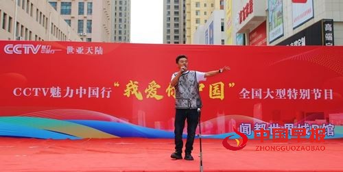 金秋献礼华诞 艺韵激荡情怀——CCTV魅力中国行登陆闻都世界城 多元汇演共庆盛世中国(图1) 金秋献礼华诞 艺韵激荡情怀——CCTV魅力中国行登陆闻都世界城 多元汇演共庆盛世中国(图1)