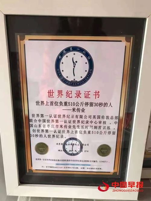 四项世界纪录背后：枣庄米传业的力量传奇与中外认证见证(图1)