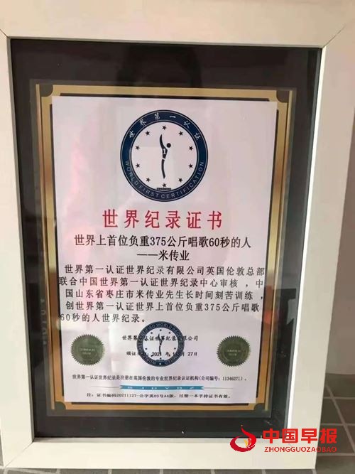 四项世界纪录背后：枣庄米传业的力量传奇与中外认证见证(图3)