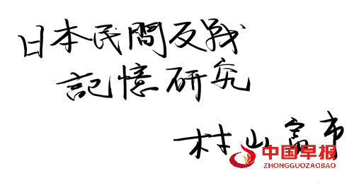 追念村山富市：以史为鉴传遗志，笃行和平向未来(图2)
