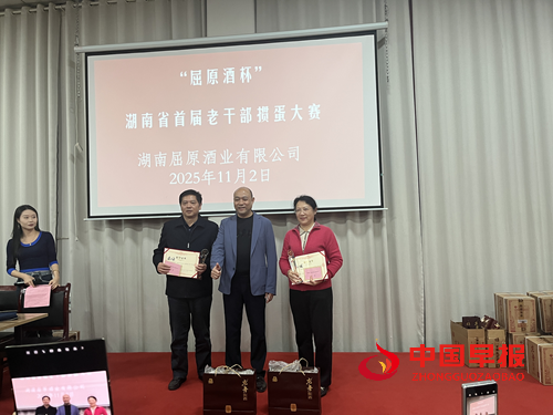 湖南首届老干部掼蛋大赛成功举办，助力湘酒振兴(图4)