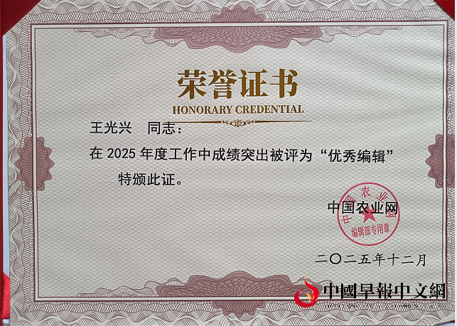 9王光兴中国农业网优秀编辑.png